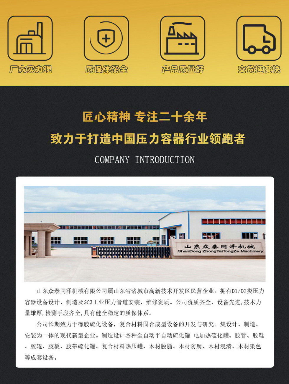 山东众泰同泽机械有限公司--蒸汽硫化罐、电硫化罐、木材罐生产厂家